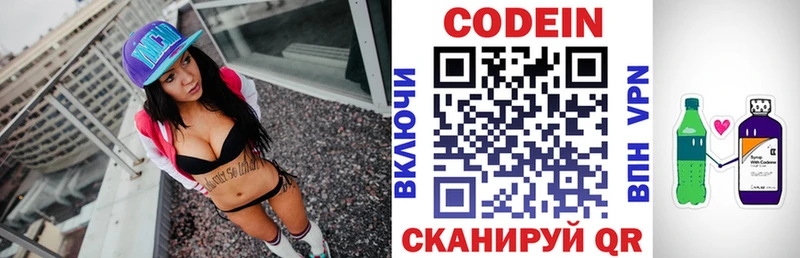 Codein напиток Lean (лин) Лабытнанги
